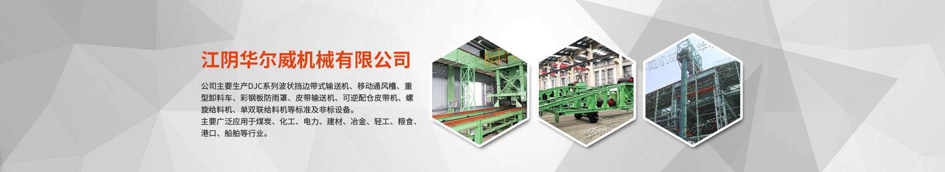 移動(dòng)通風(fēng)槽都可以用在哪些行業(yè)-江陰華爾威機(jī)械有限公司
